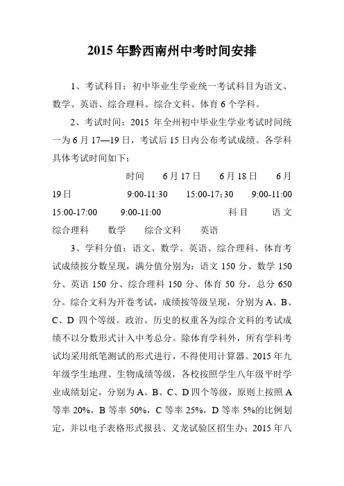 2015年黔西南州中考时间安排