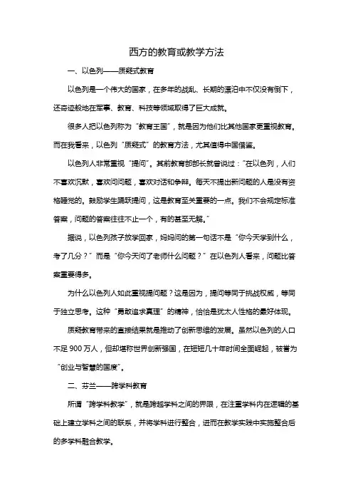 西方的教育或教学方法