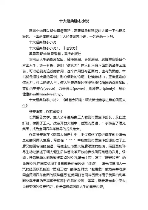 十大经典励志小说