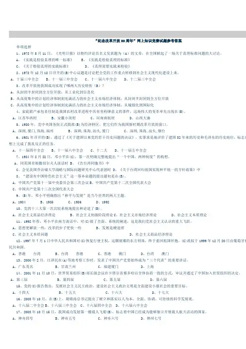 改革开放知识竞赛2