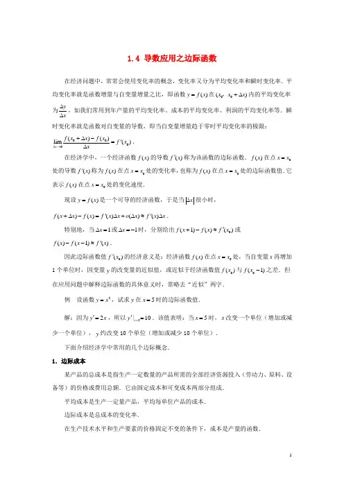 高中数学 第一章 导数及其应用 1.4 导数在实际生活中