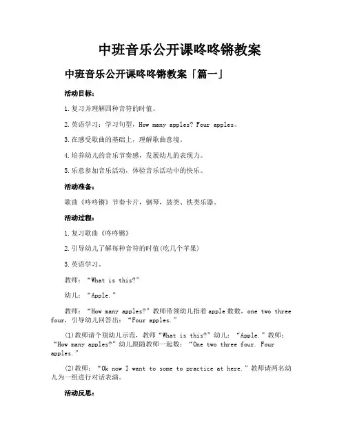 中班音乐公开课咚咚锵教案