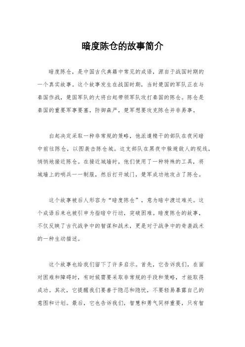 暗度陈仓的故事简介
