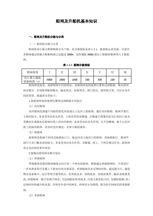 船闸以及升船机基本知识