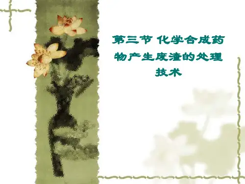 制药工业废渣处理