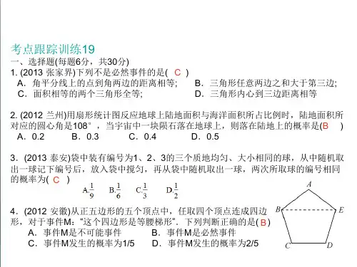 2019中考数学复习课件：考点跟踪-第19课《概率的应用》ppt课件