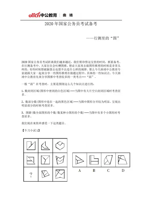 2020年国家公务员考试备考——行测里的“图”