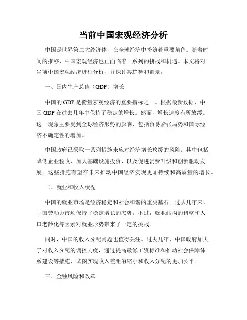当前中国宏观经济分析