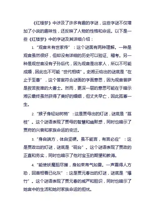 红楼梦里的字谜