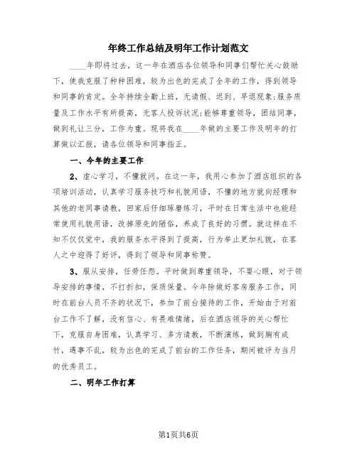 年终工作总结及明年工作计划范文(4篇)