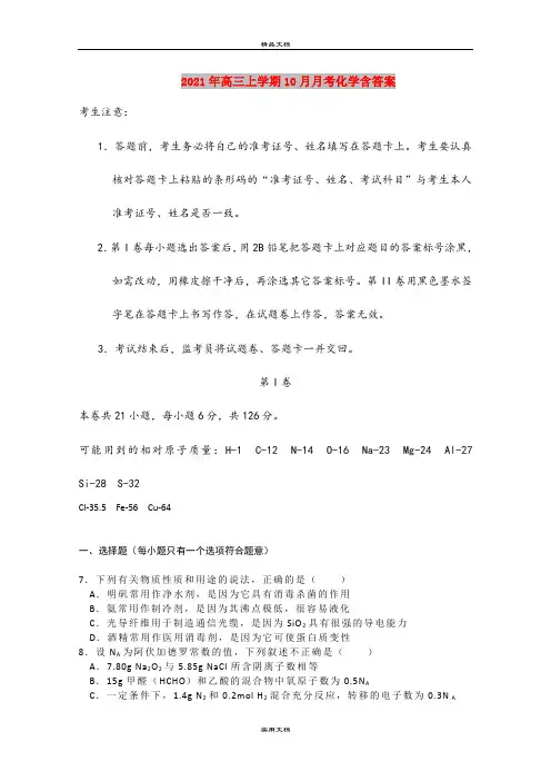2021年高三上学期10月月考化学含答案