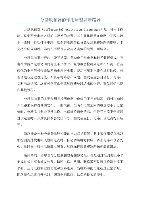 分励脱扣器的作用原理及断路器