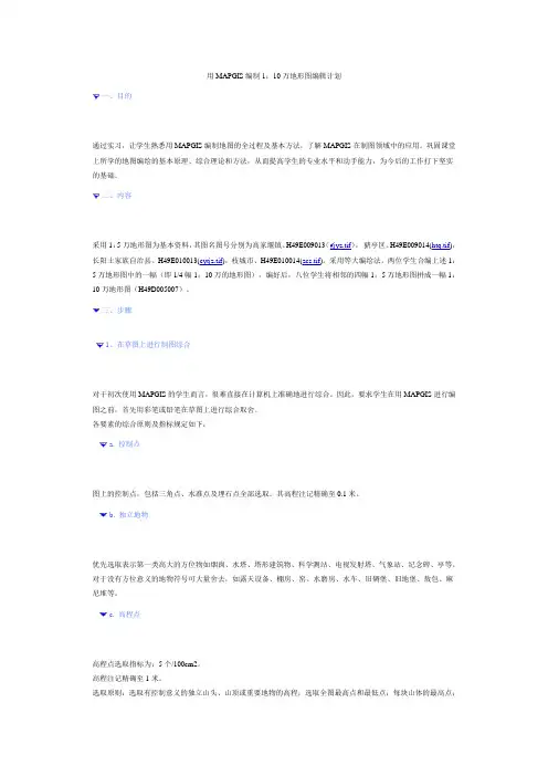 用MAPGIS编制1比10万地形图编辑计划