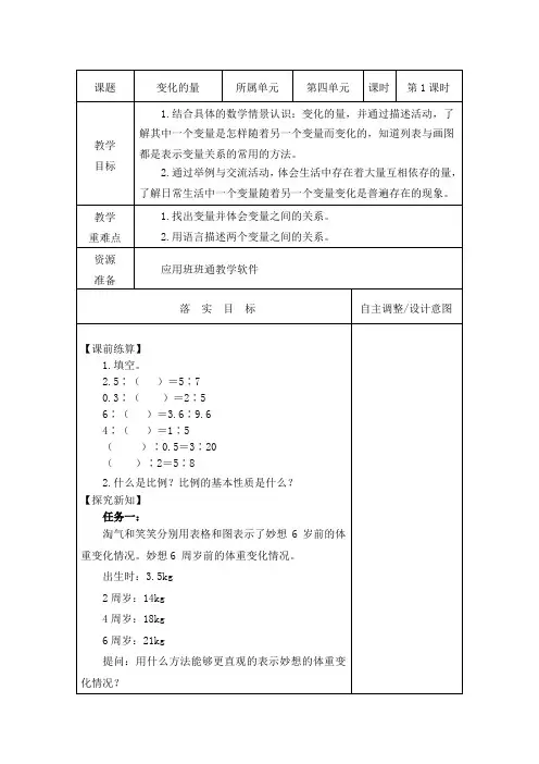 北师大版六年级数学下册第四单元教案《变化的量》