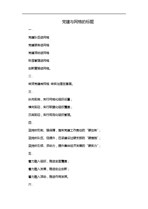 党建与网格的标题