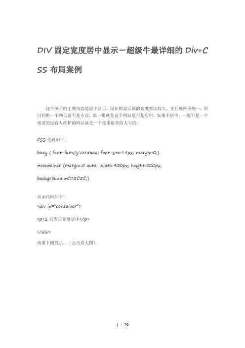 超级牛最详细的Div+CSS布局案例