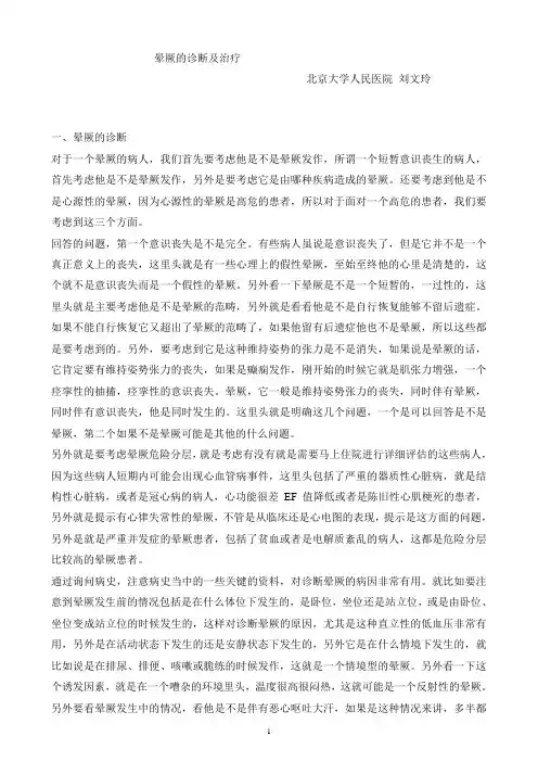 晕厥诊断及治疗