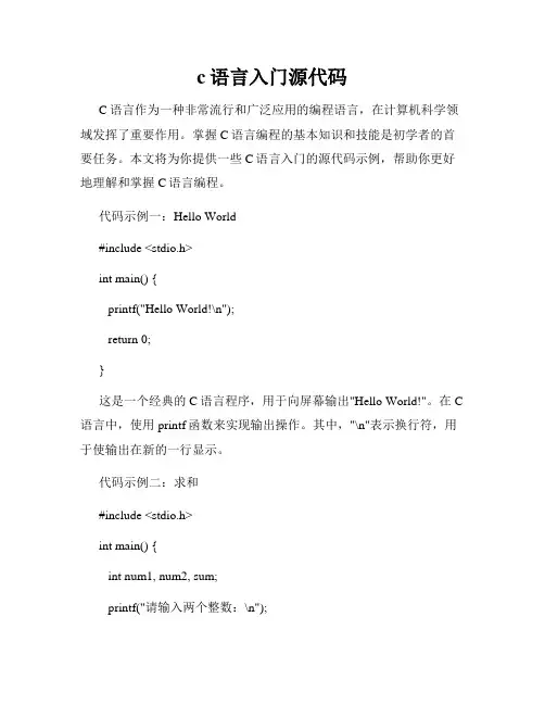 c语言入门源代码