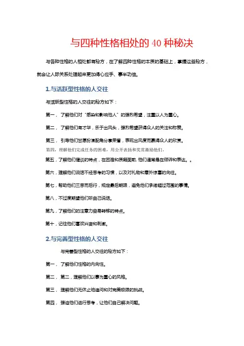 与四种性格相处的40种秘决
