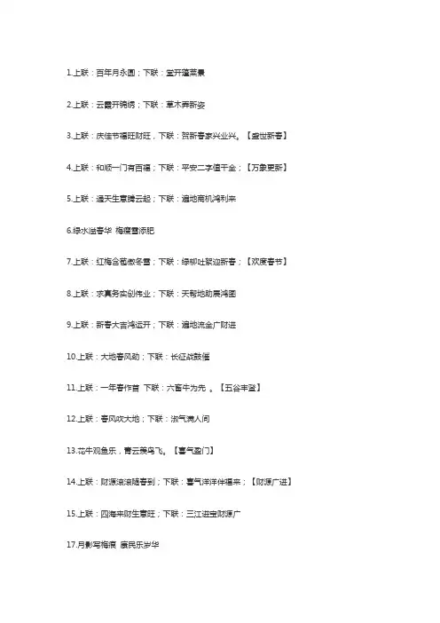 对联大全春联集锦