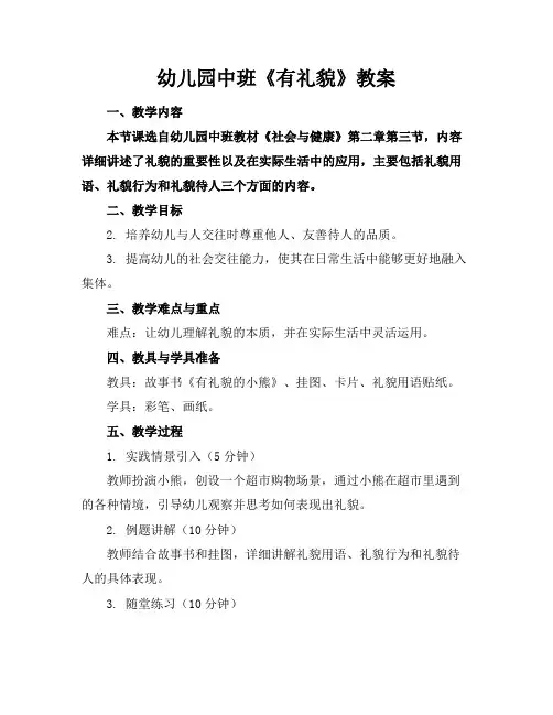幼儿园中班《有礼貌》教案