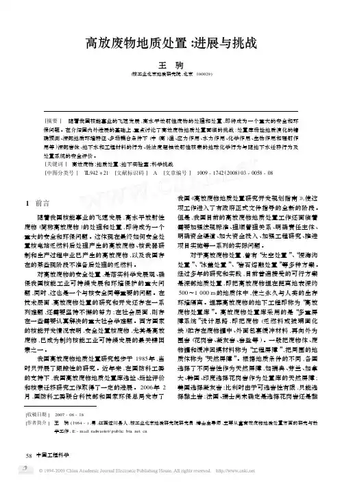 高放废物地质处置_进展与挑战