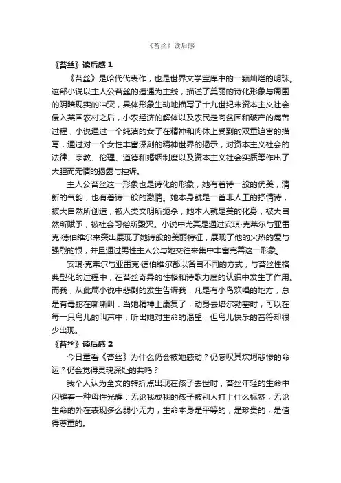 《苔丝》读后感