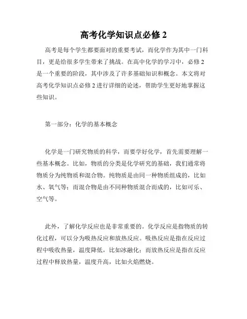 高考化学知识点必修2