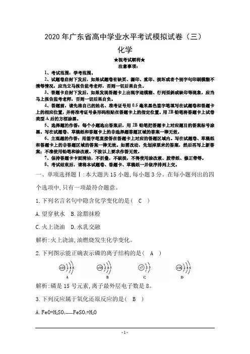 2020年广东省高中学业水平考试模拟试卷(三)化学