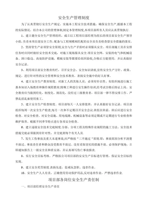 项目部安全生产管理制度