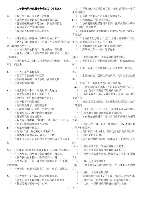 二年级句子排列顺序专项练习(有答案)