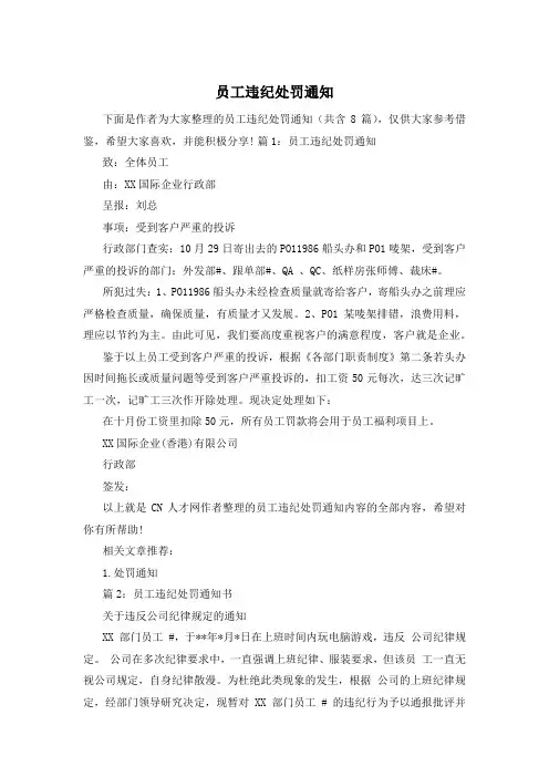 员工违纪处罚通知