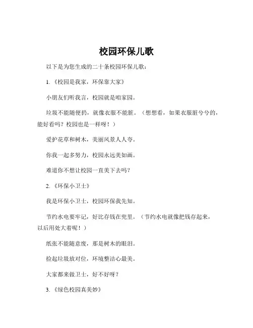 校园环保儿歌