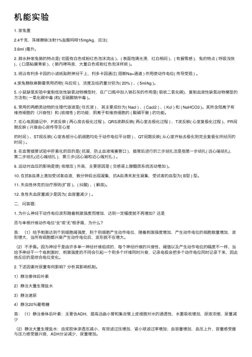 机能实验——精选推荐