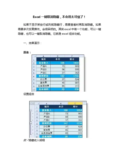 Excel一键取消隐藏，不会用太可惜了！