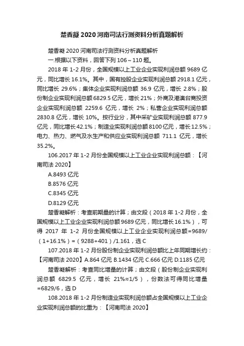 楚香凝2020河南司法行测资料分析真题解析