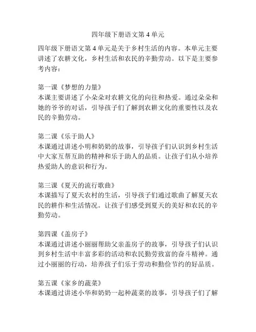 四年级下册语文第4单元 