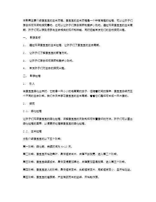 三年级科学下册教案：蚕宝宝的生长历程