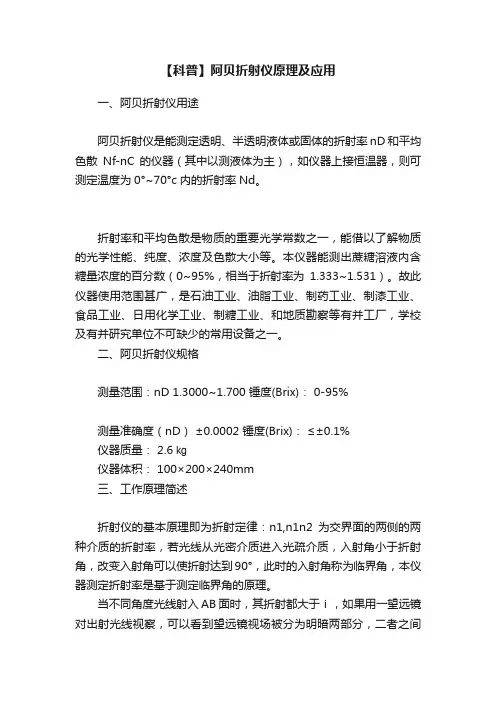 【科普】阿贝折射仪原理及应用