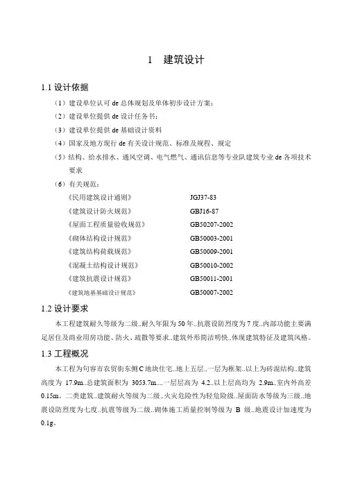 底框结构计算书(00002)