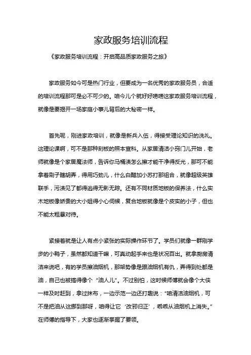 家政服务培训流程