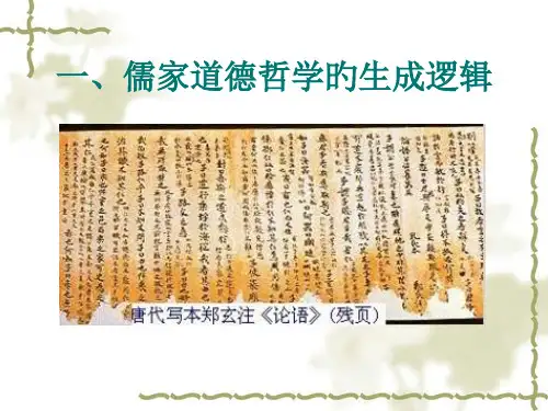 中西方传统道德哲学比较
