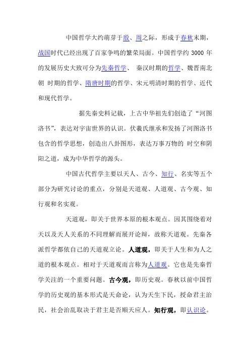 中国哲学大约萌芽于殷