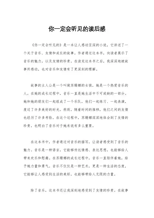 你一定会听见的读后感