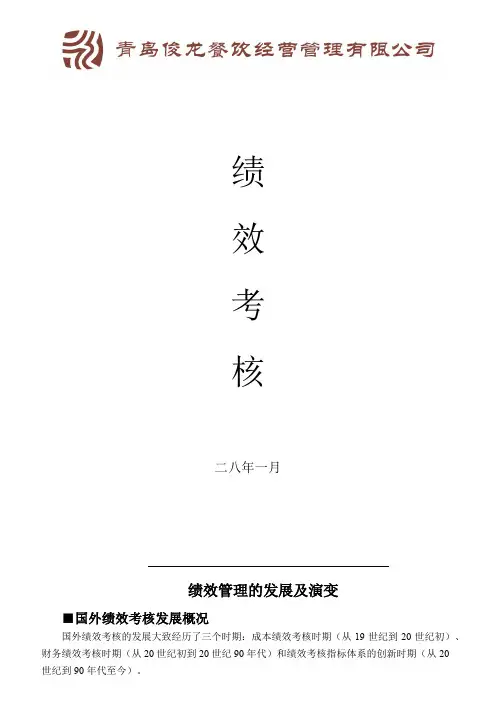绩效考核