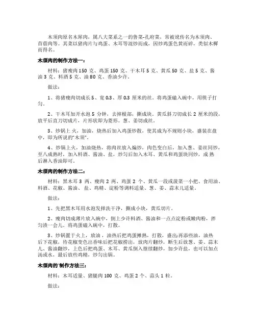 木须肉的家常做法