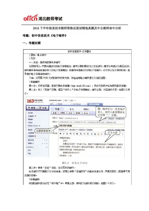 2016下半年信息技术教师资格证面试精选真题及中公教师命中分析