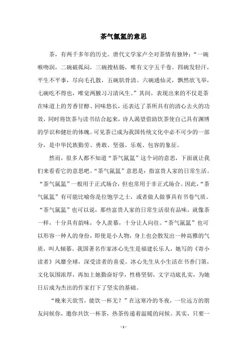 茶气氤氲的意思