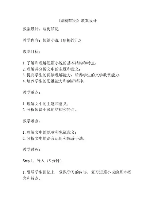 《病梅馆记》教案设计