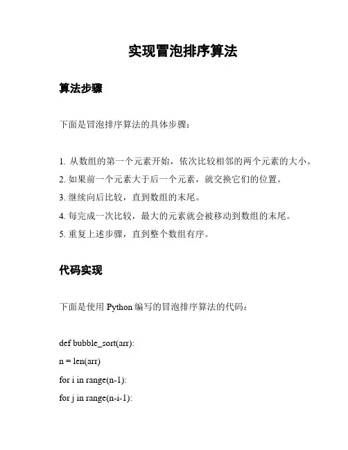 实现冒泡排序算法